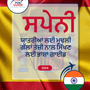 Language Guide For Spanish in Punjabi