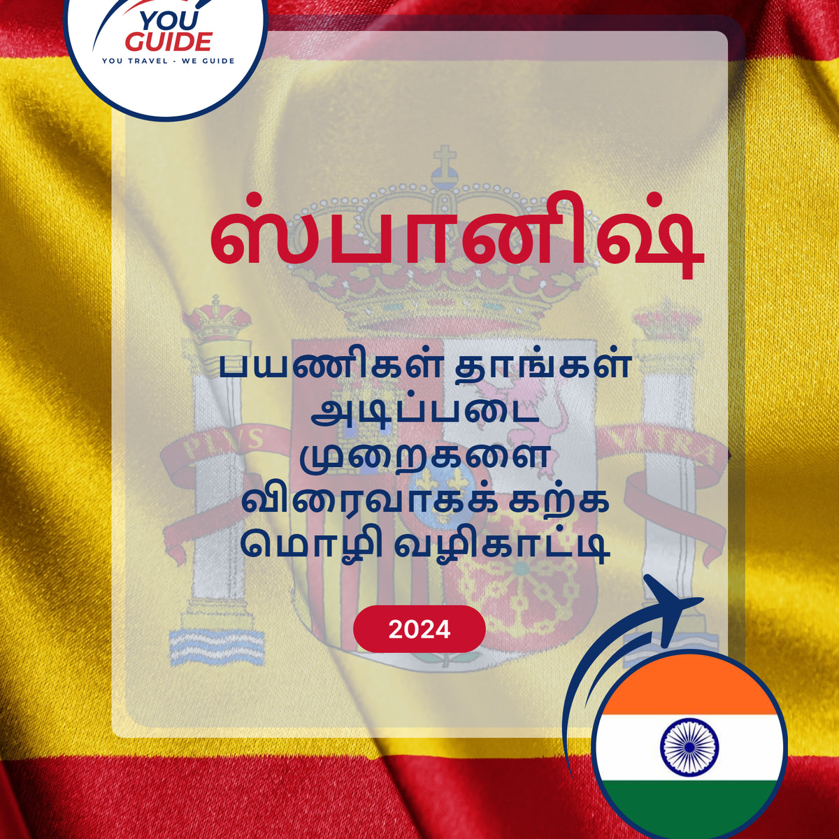 Language Guide For Spanish in Tamil