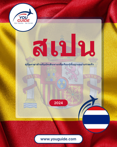 Language Guide For Spanish in Thai