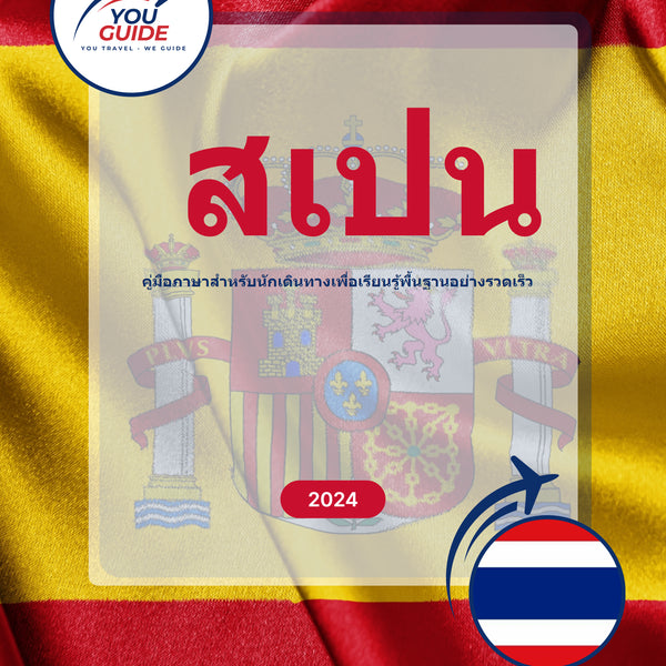 Language Guide For Spanish in Thai