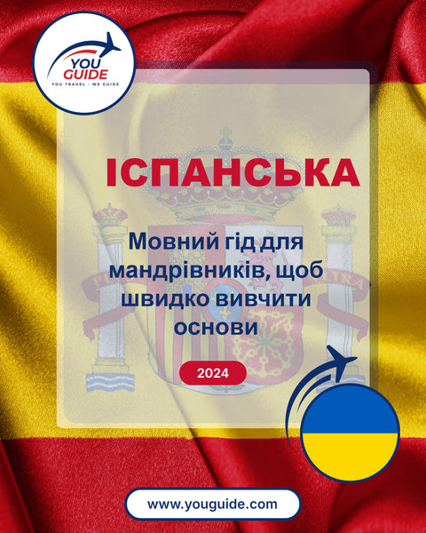 Language Guide For Spanish in Ukrainian