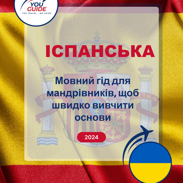 Language Guide For Spanish in Ukrainian