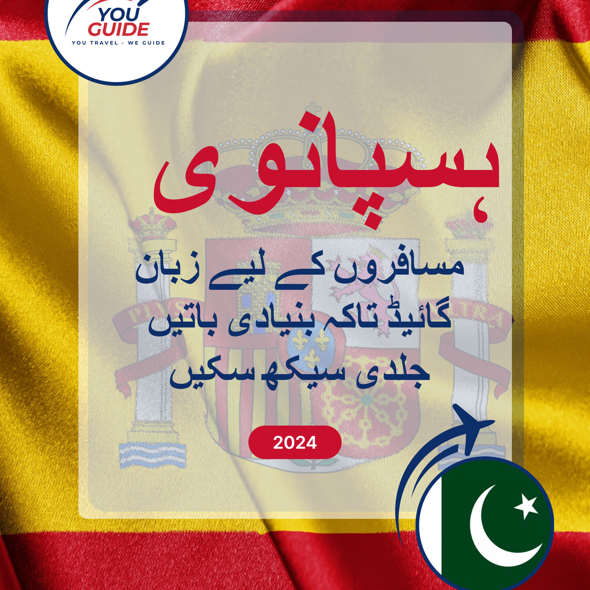 Language Guide For Spanish in Urdu