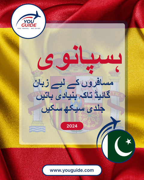 Language Guide For Spanish in Urdu