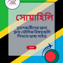 Language Guide For Swahili in Bengali