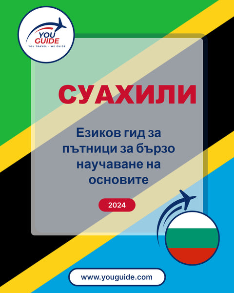 Language Guide For Swahili in Bulgarian
