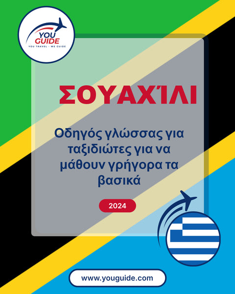 Language Guide For Swahili in Greek