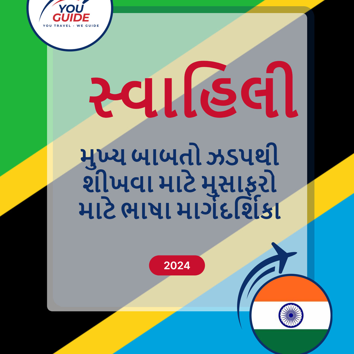 Language Guide For Swahili in Gujarati