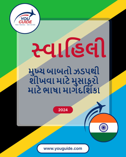 Language Guide For Swahili in Gujarati