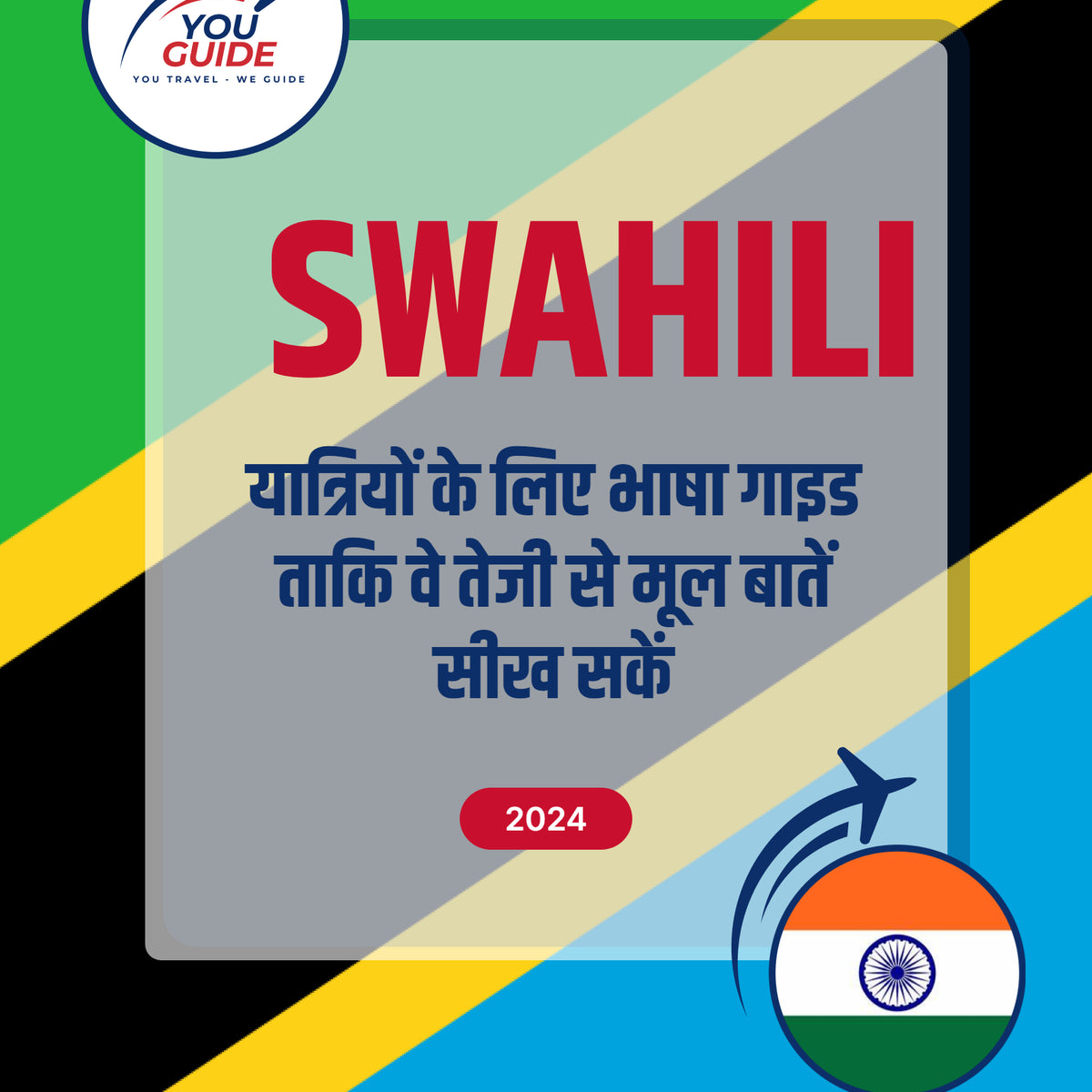 Language Guide For Swahili in Hindi