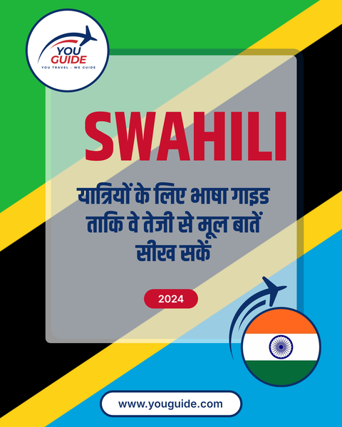 Language Guide For Swahili in Hindi