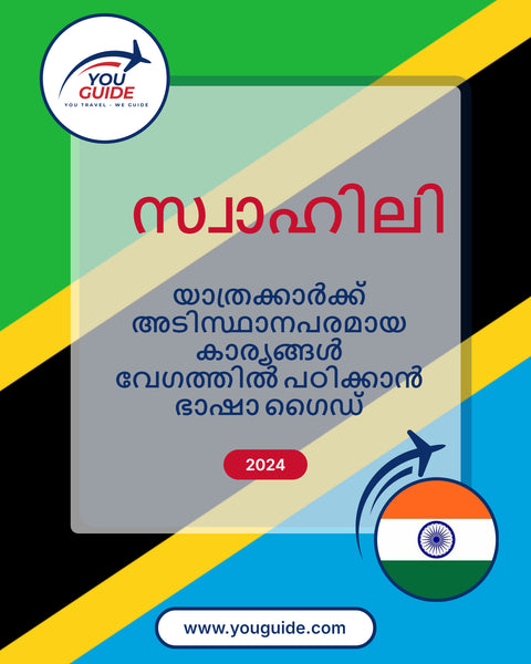 Language Guide For Swahili in Malayalam