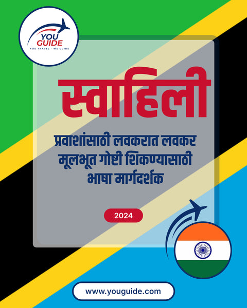 Language Guide For Swahili in Marathi
