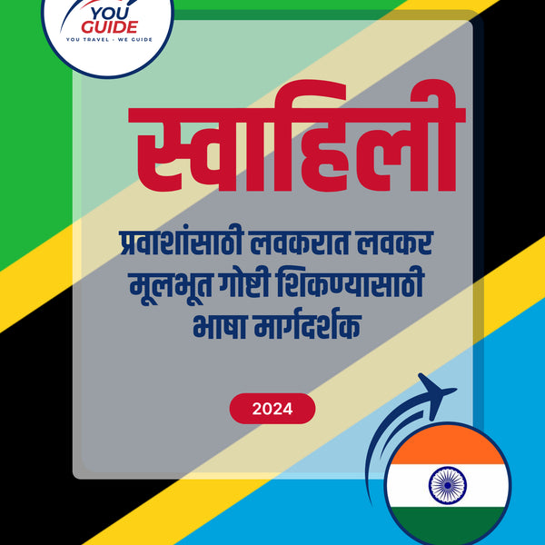 Language Guide For Swahili in Marathi