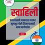 Language Guide For Swahili in Marathi