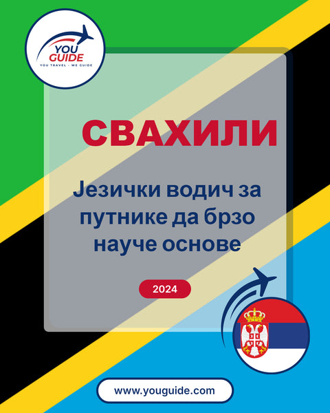 Language Guide For Swahili in Serbian