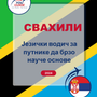 Language Guide For Swahili in Serbian