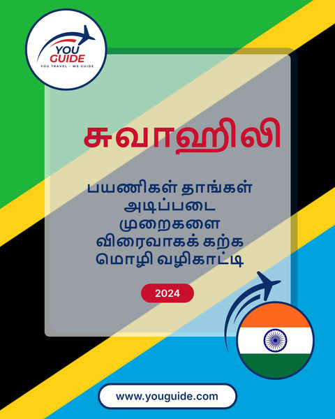 Language Guide For Swahili in Tamil