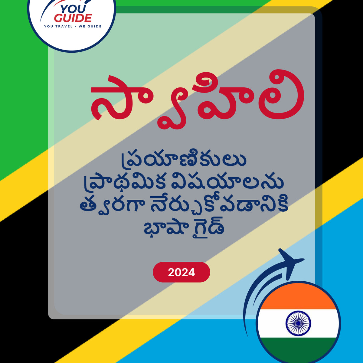 Language Guide For Swahili in Telugu