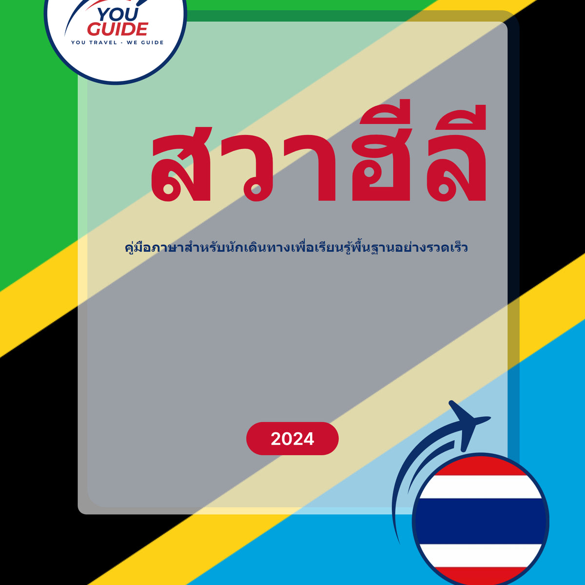 Language Guide For Swahili in Thai