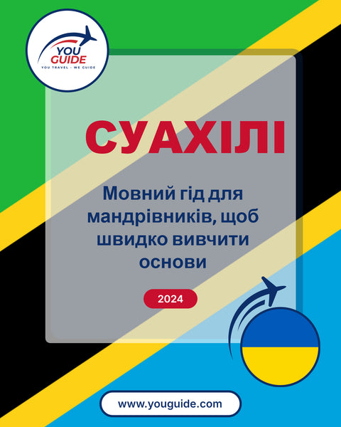 Language Guide For Swahili in Ukrainian