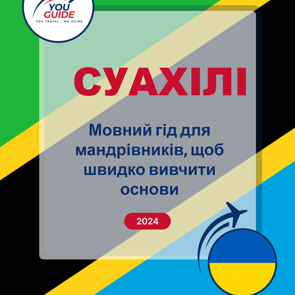 Language Guide For Swahili in Ukrainian