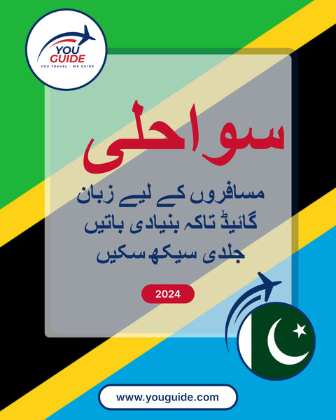 Language Guide For Swahili in Urdu