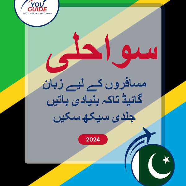 Language Guide For Swahili in Urdu