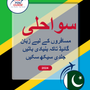 Language Guide For Swahili in Urdu