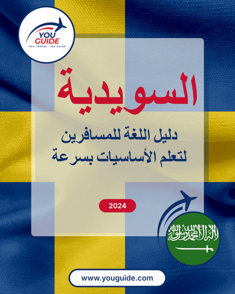 Language Guide For Swedish in Arabic