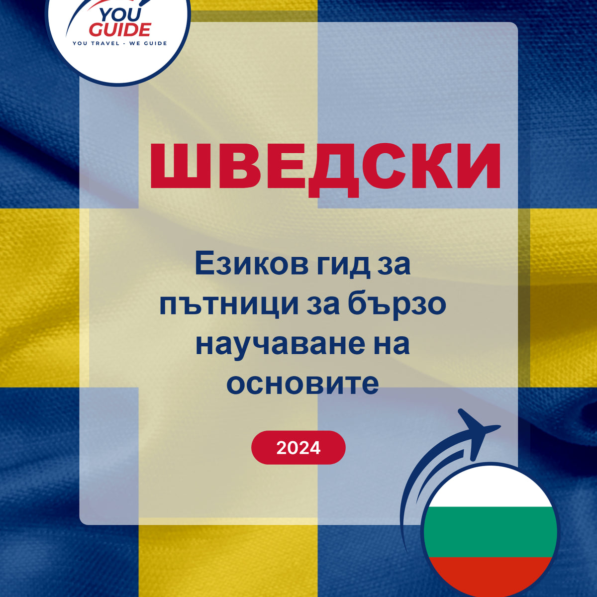 Language Guide For Swedish in Bulgarian