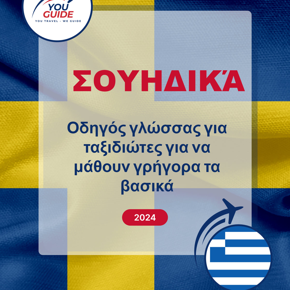 Language Guide For swedish in Greek