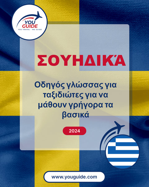 Language Guide For swedish in Greek