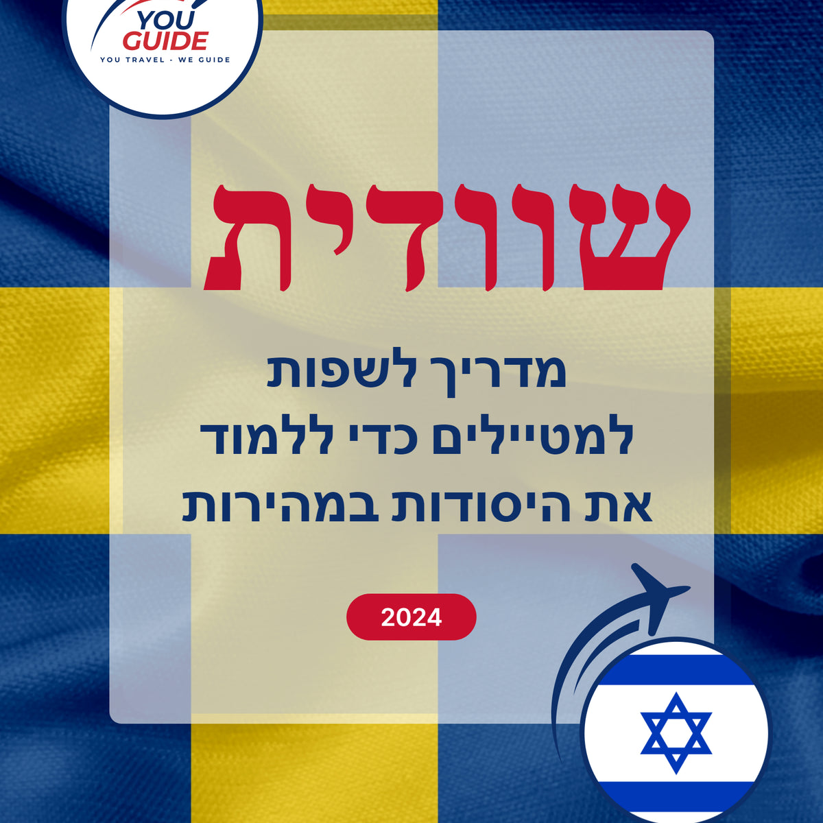 Language Guide For Swedish in Hebrew
