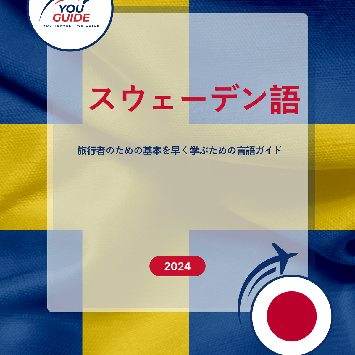 Language Guide For Swedish in Japanese