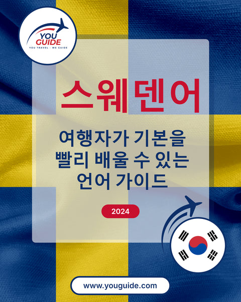 Language Guide For Swedish in Korean