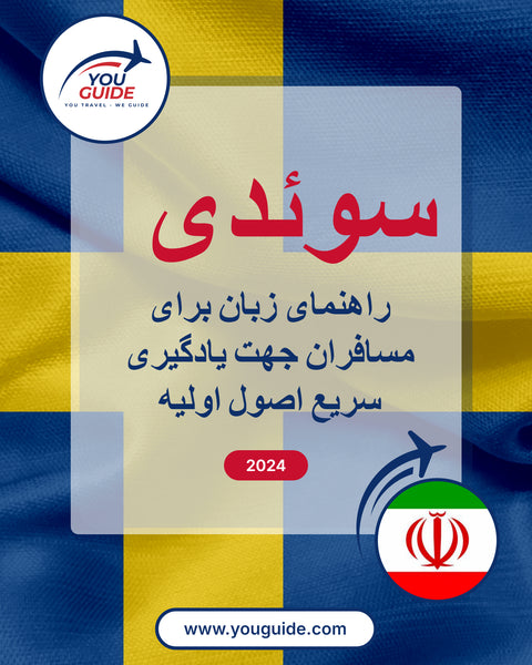 Language Guide For Swedish in Persian (Farsi)