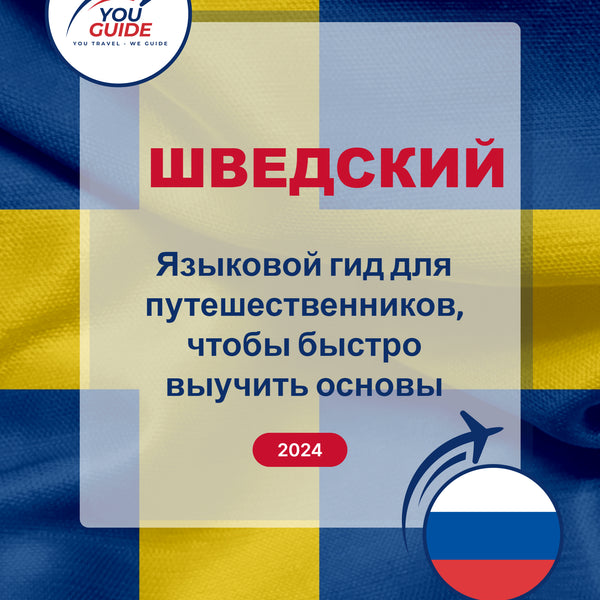 Language Guide For Swedish in Russian