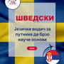 Language Guide For Swedish in Serbian