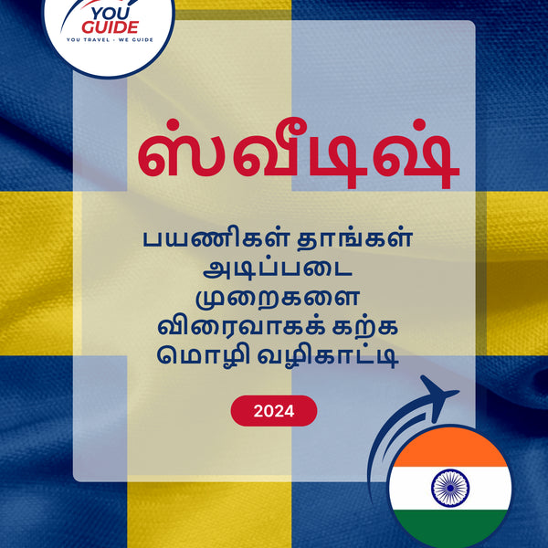 Language Guide For Swedish in Tamil