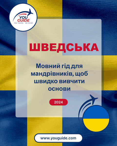 Language Guide For Swedish in Ukrainian