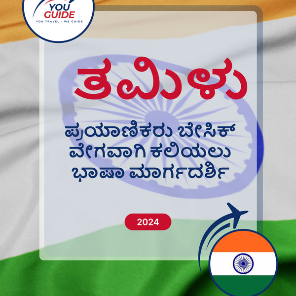 Language Guide For Tamil in Kannada