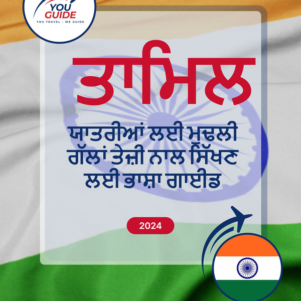 Language Guide For Tamil in Punjabi