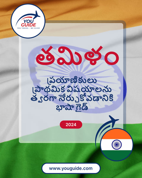 Language Guide For Tamil in Telugu