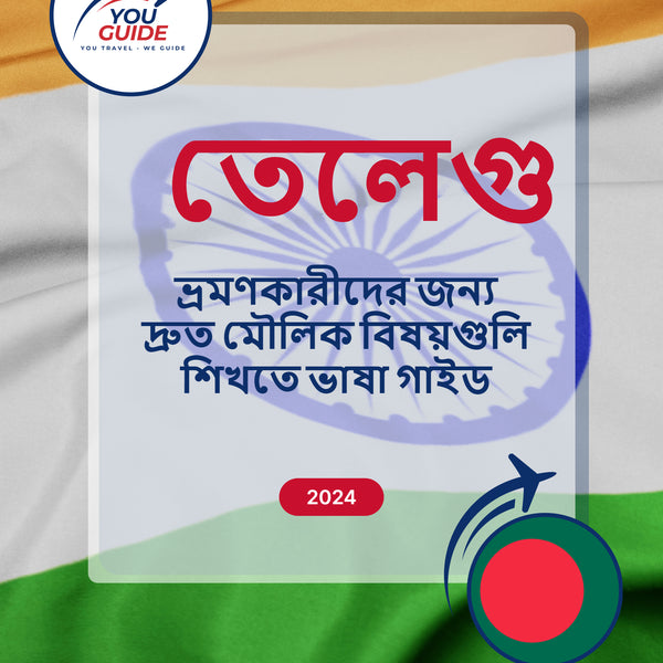 Language Guide For Telugu in Bengali