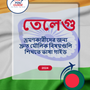 Language Guide For Telugu in Bengali