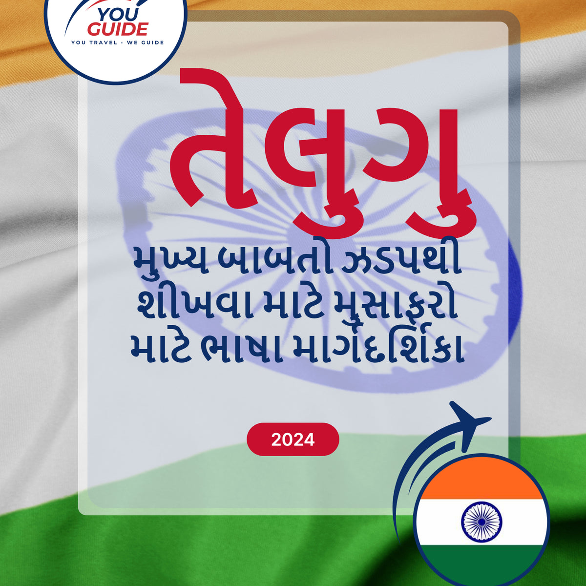 Language Guide For Telugu in Gujarati