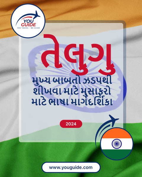 Language Guide For Telugu in Gujarati