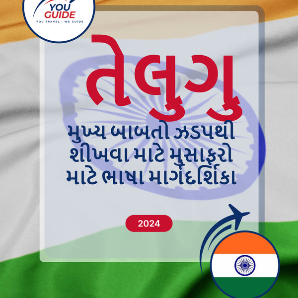 Language Guide For Telugu in Gujarati