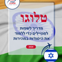 Language Guide For Telugu in Hebrew